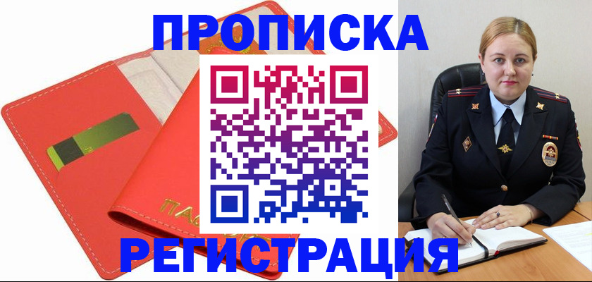 прописка от собственника в Гаджиево